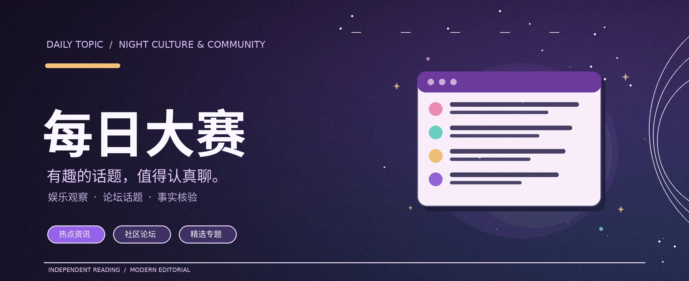每日大赛黑紫文化主视觉